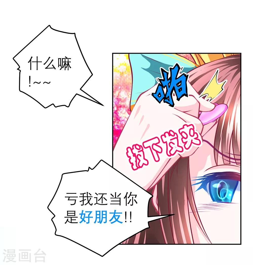 《恋上月夜花蝶(旧)》第168话 第33页