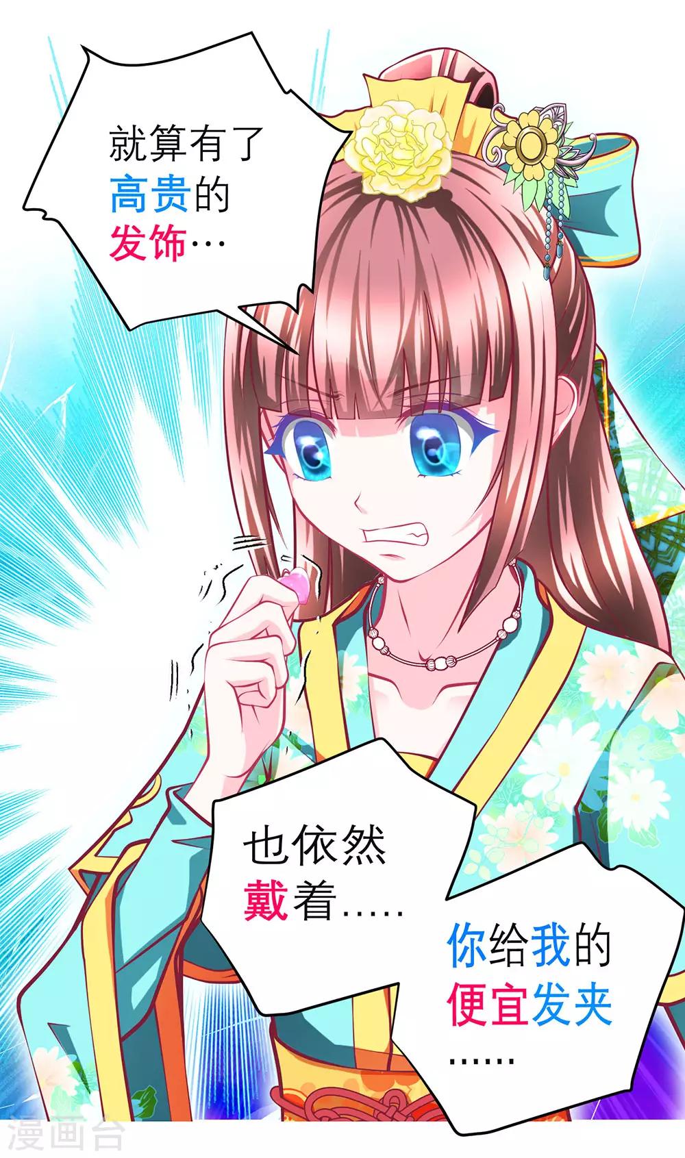 《恋上月夜花蝶(旧)》第168话 第34页
