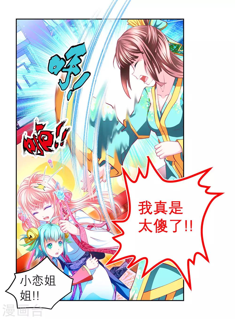 《恋上月夜花蝶(旧)》第168话 第35页