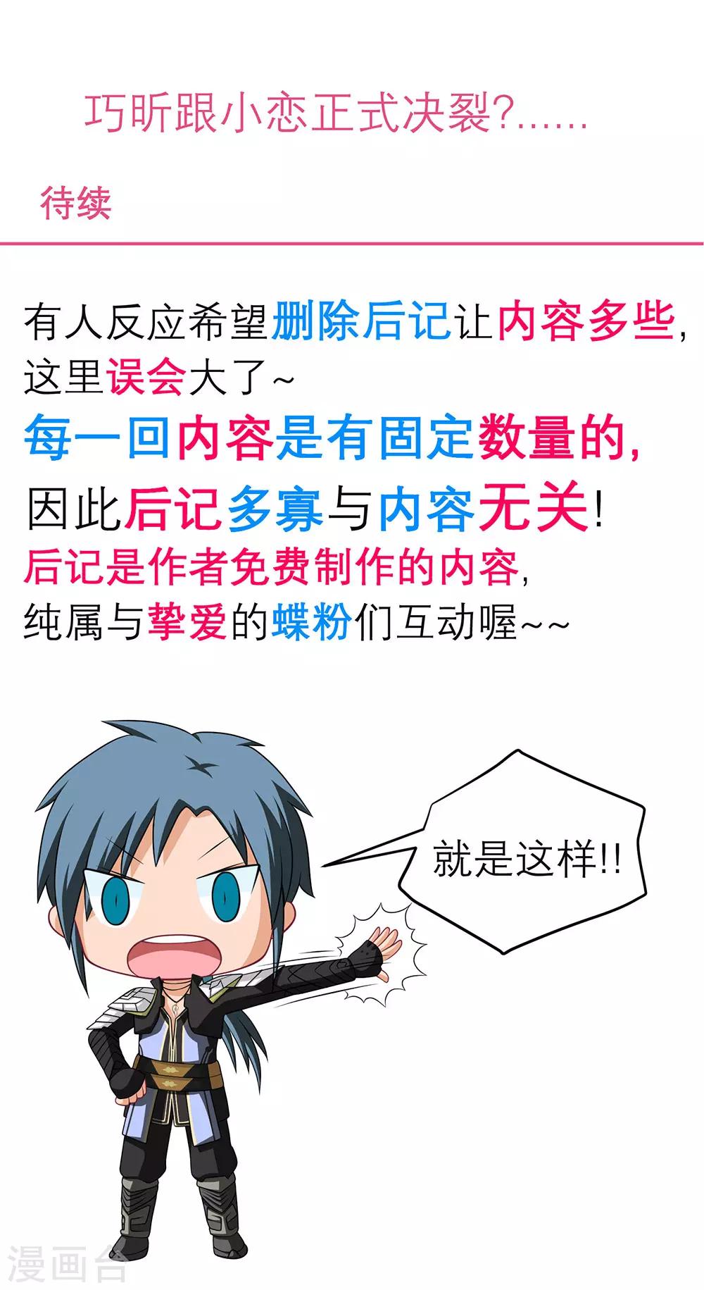 《恋上月夜花蝶(旧)》第168话 第36页