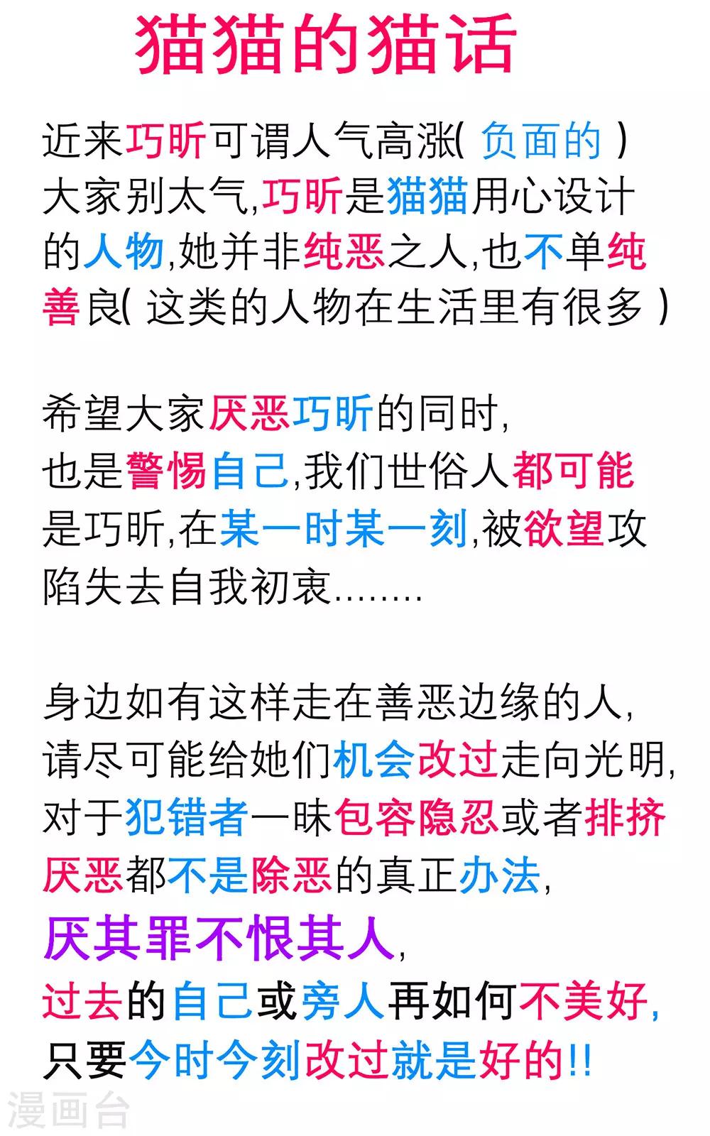 《恋上月夜花蝶(旧)》第168话 第37页