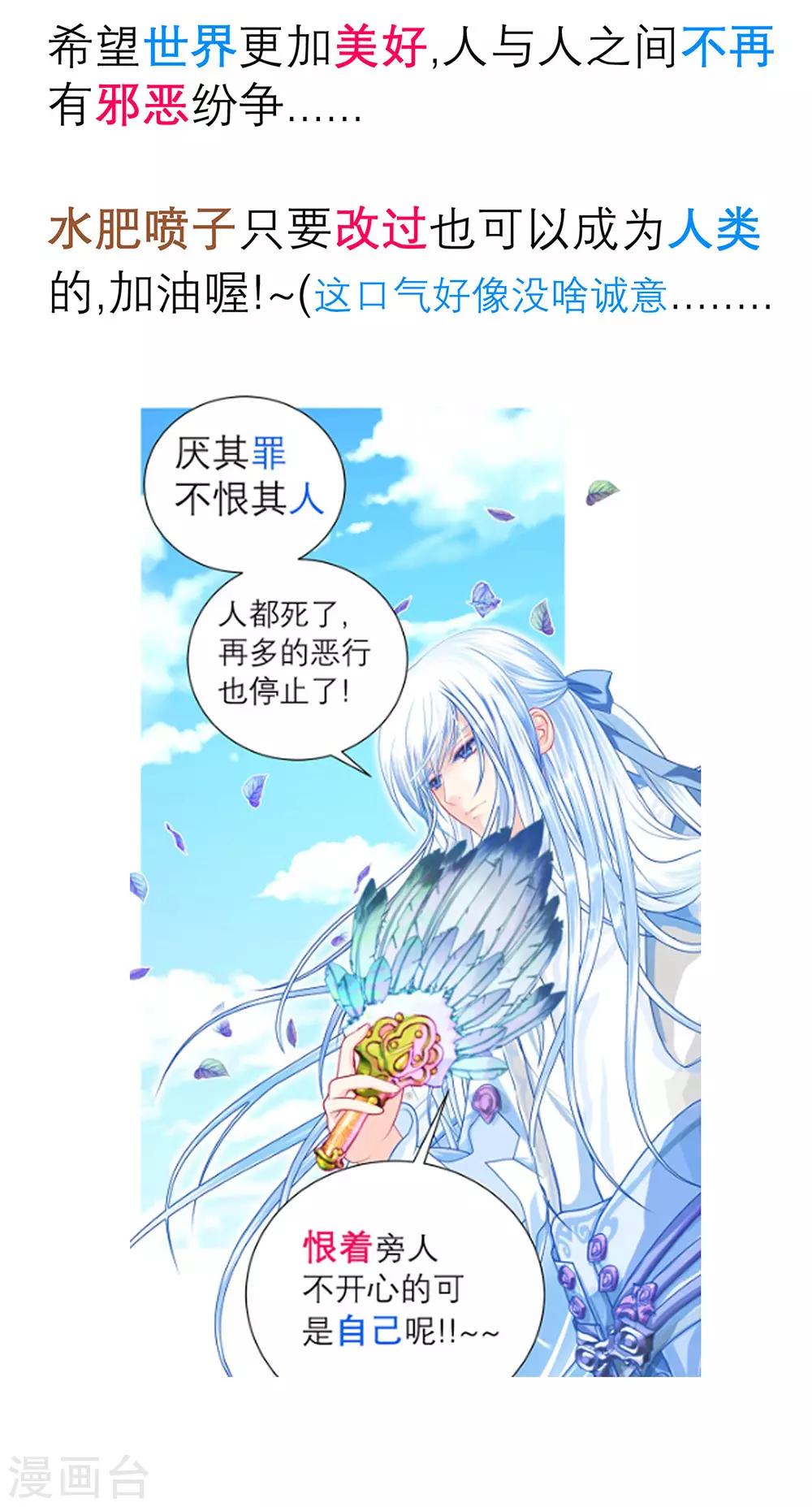 《恋上月夜花蝶(旧)》第168话 第38页