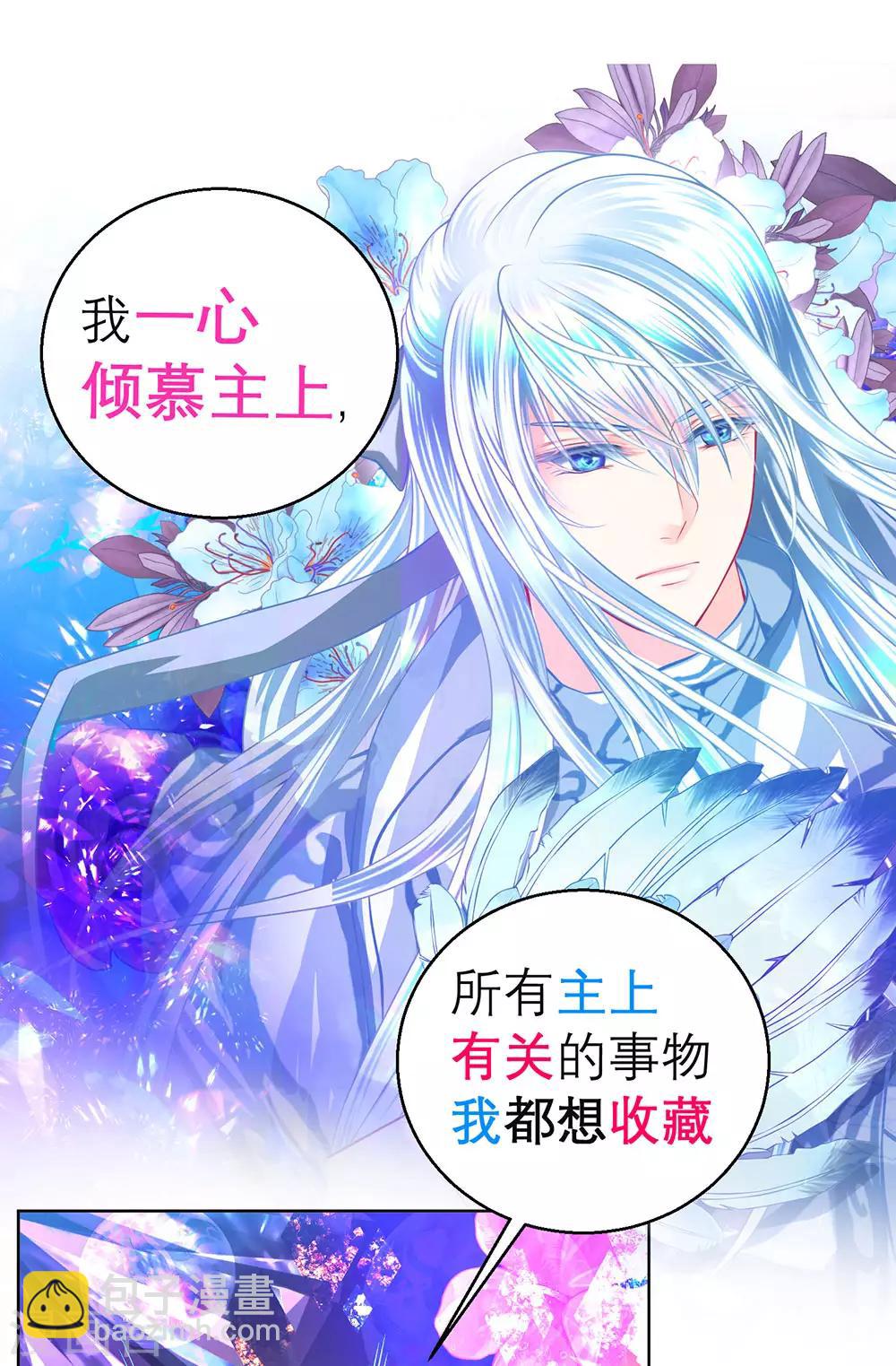 《恋上月夜花蝶(旧)》第168话 第3页