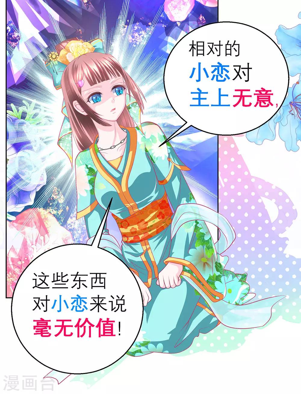 《恋上月夜花蝶(旧)》第168话 第4页