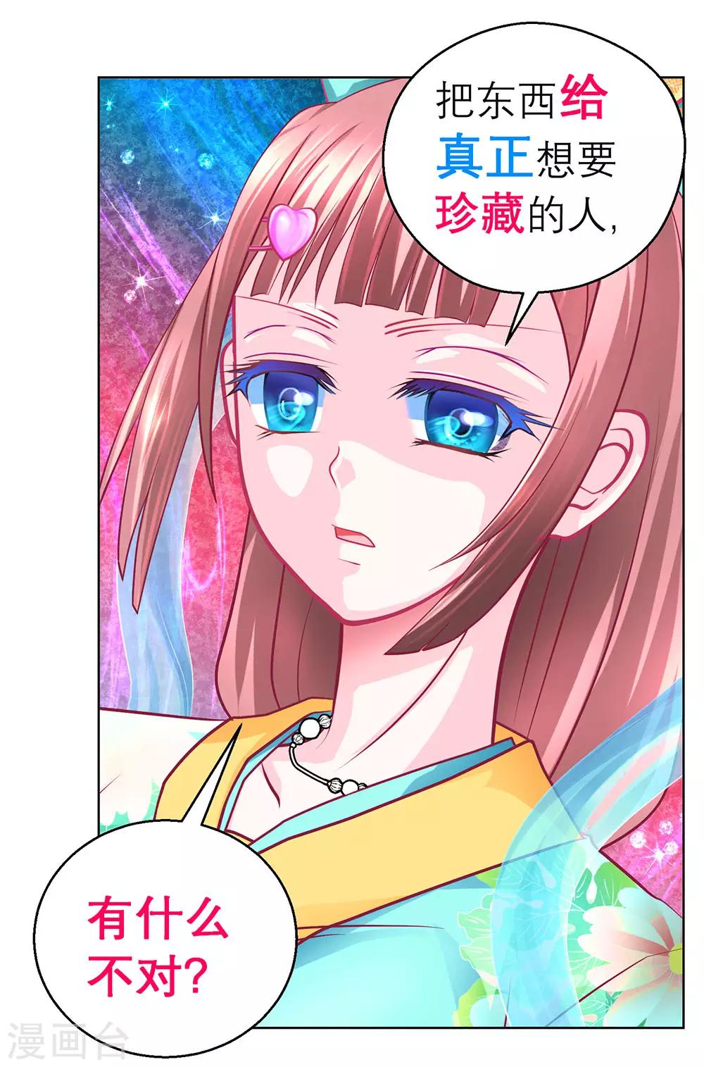 《恋上月夜花蝶(旧)》第168话 第5页