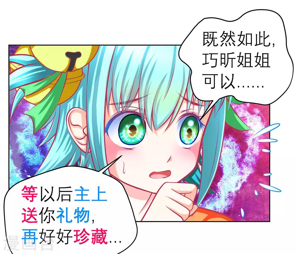 《恋上月夜花蝶(旧)》第168话 第6页