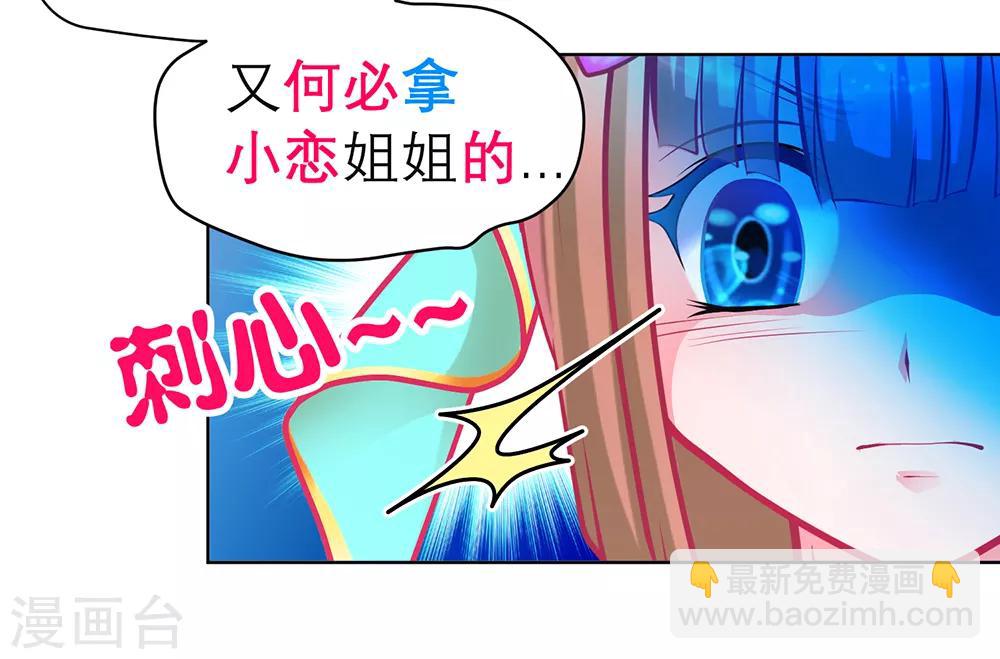 《恋上月夜花蝶(旧)》第168话 第7页