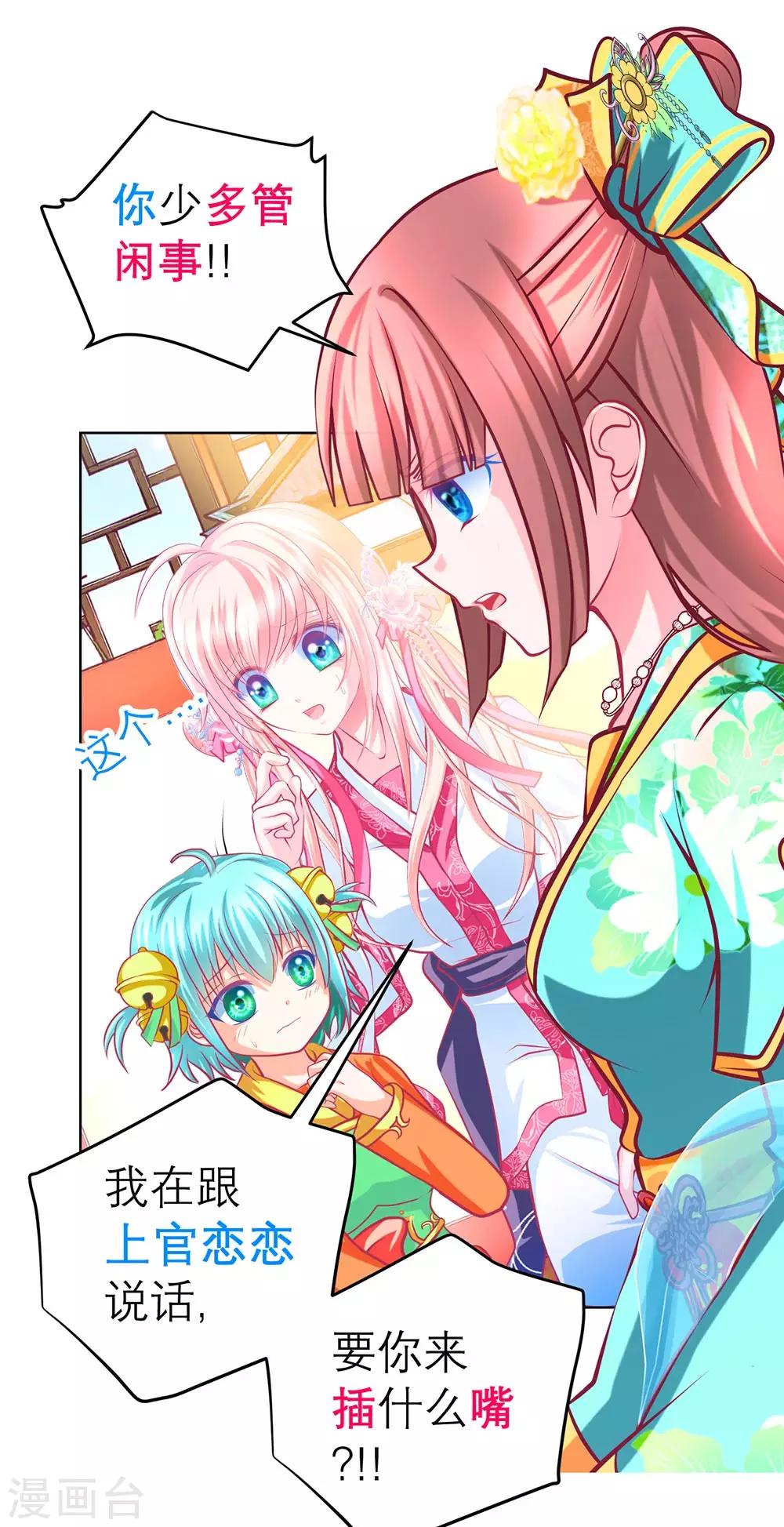 《恋上月夜花蝶(旧)》第168话 第8页