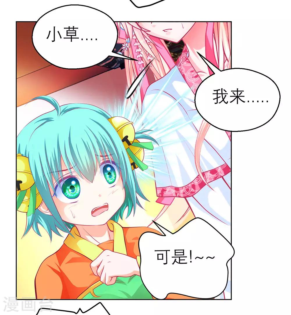 《恋上月夜花蝶(旧)》第168话 第9页