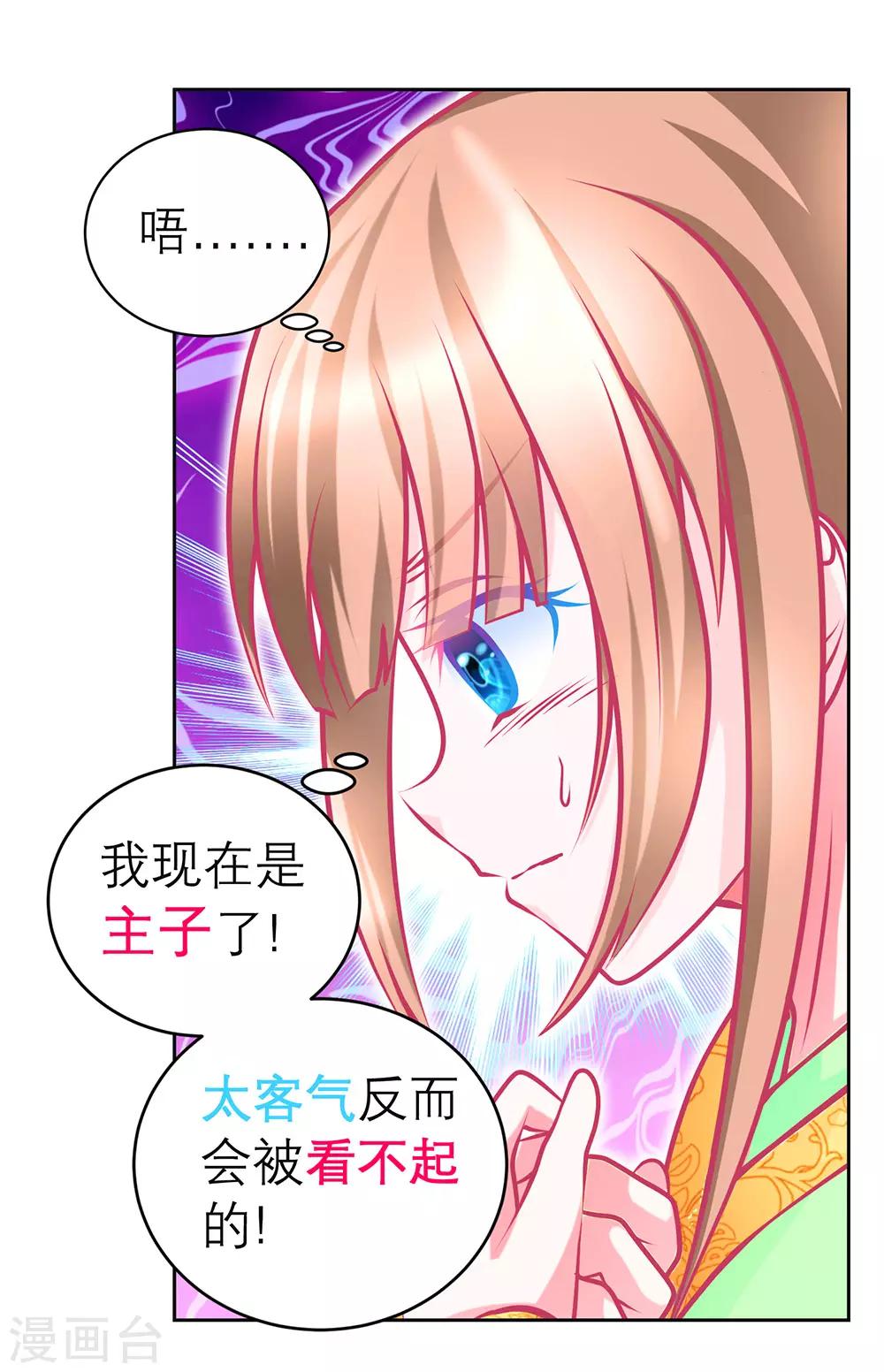 《恋上月夜花蝶(旧)》第166话 第10页