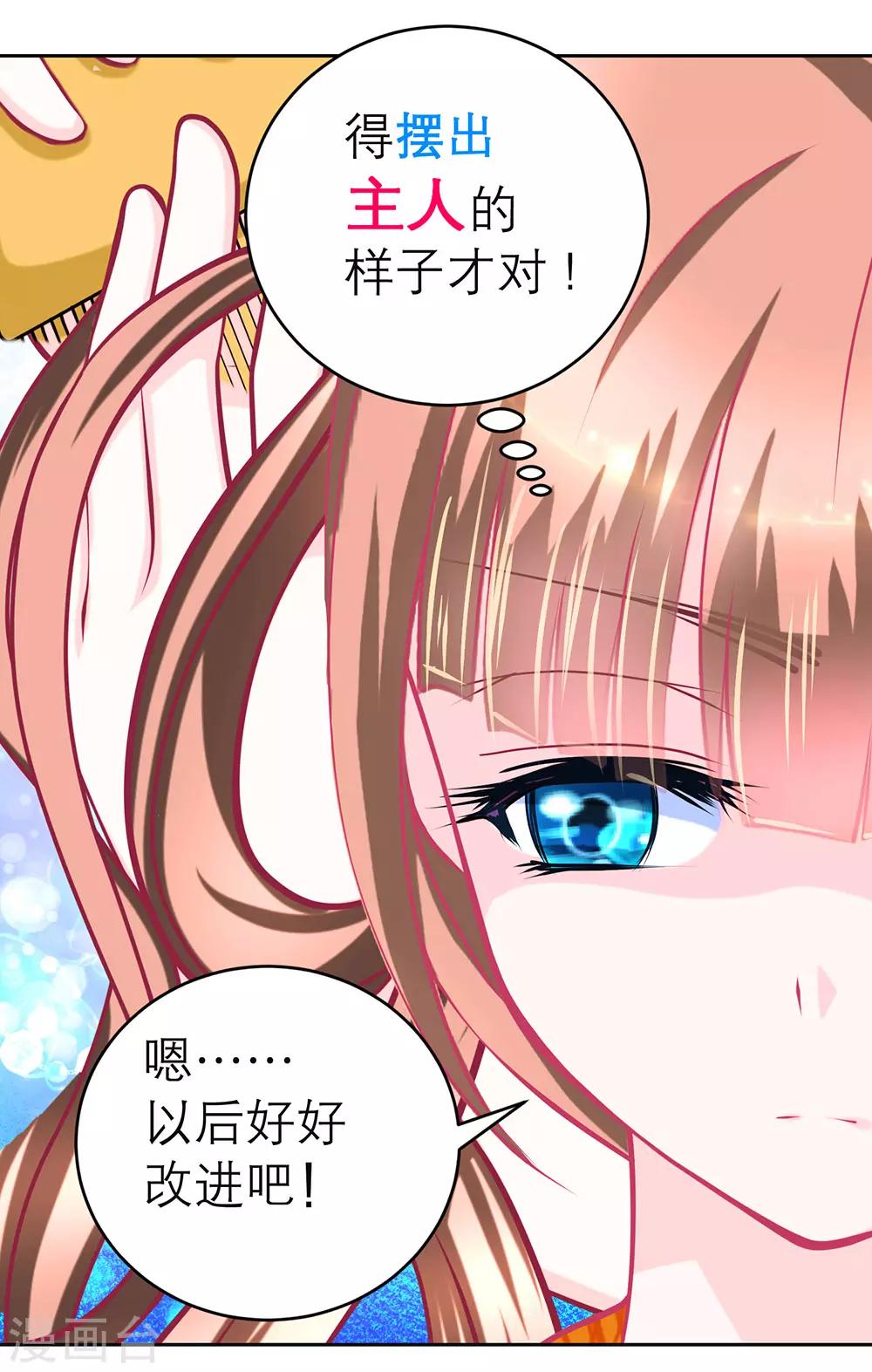 《恋上月夜花蝶(旧)》第166话 第11页