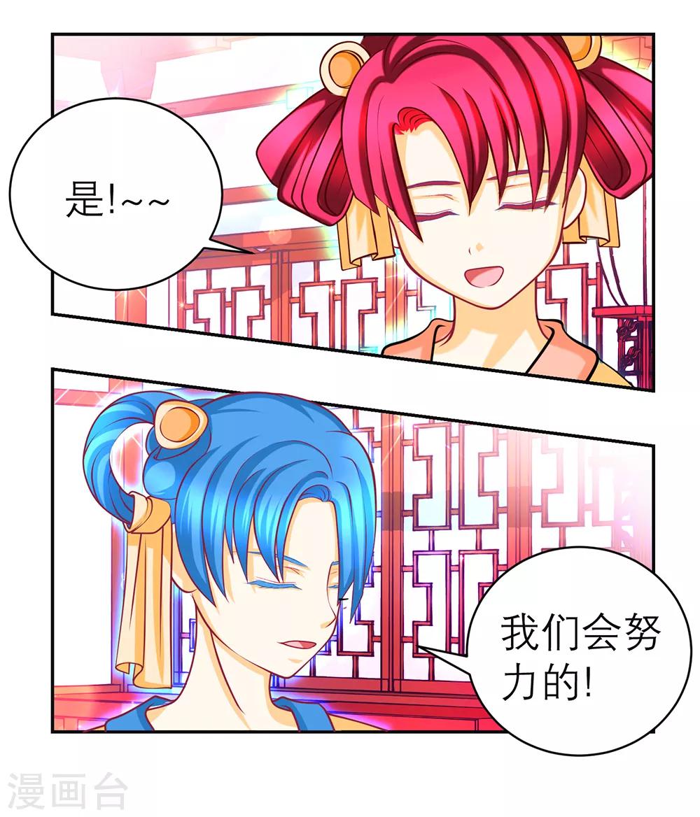 《恋上月夜花蝶(旧)》第166话 第12页