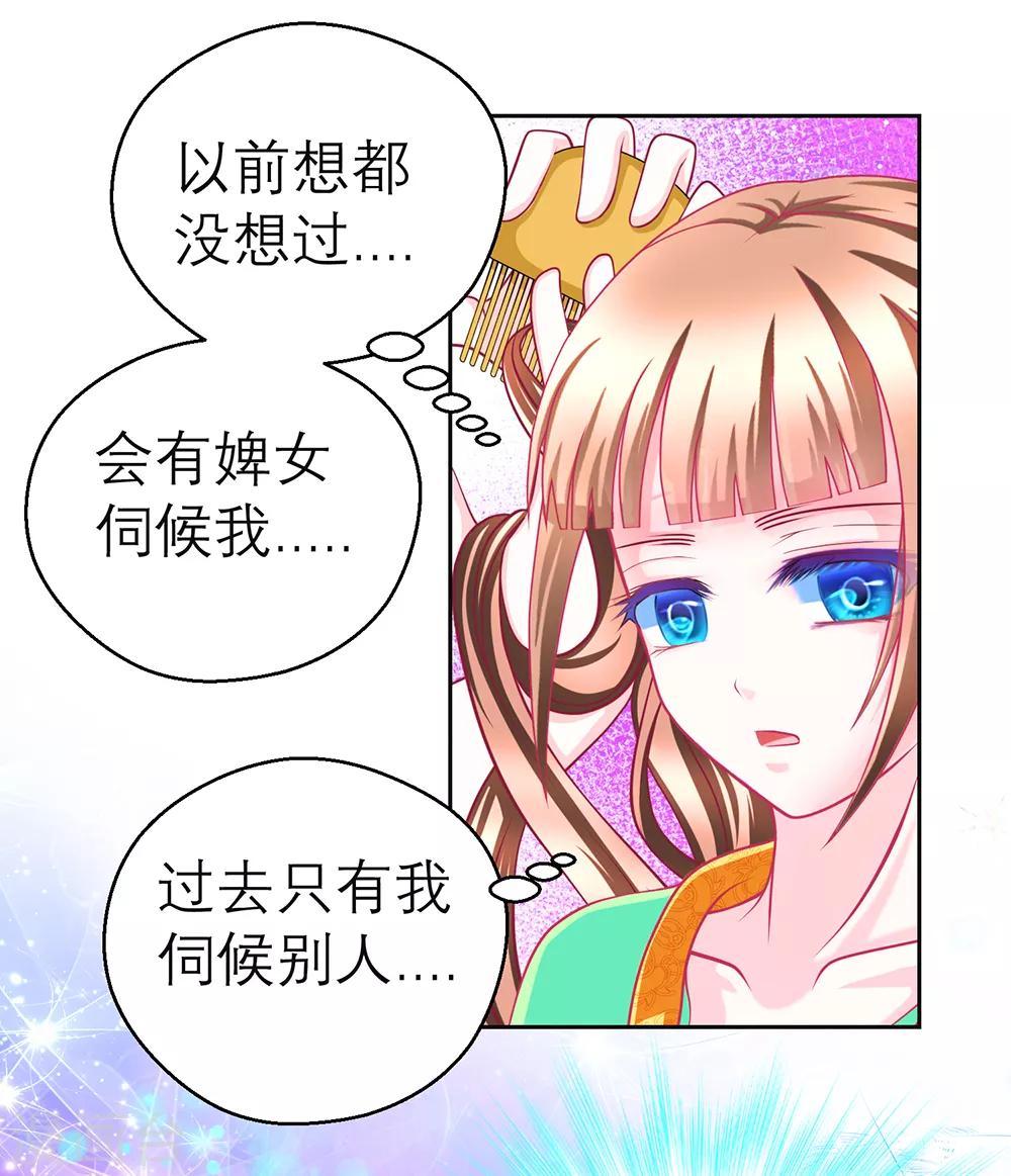 《恋上月夜花蝶(旧)》第166话 第13页