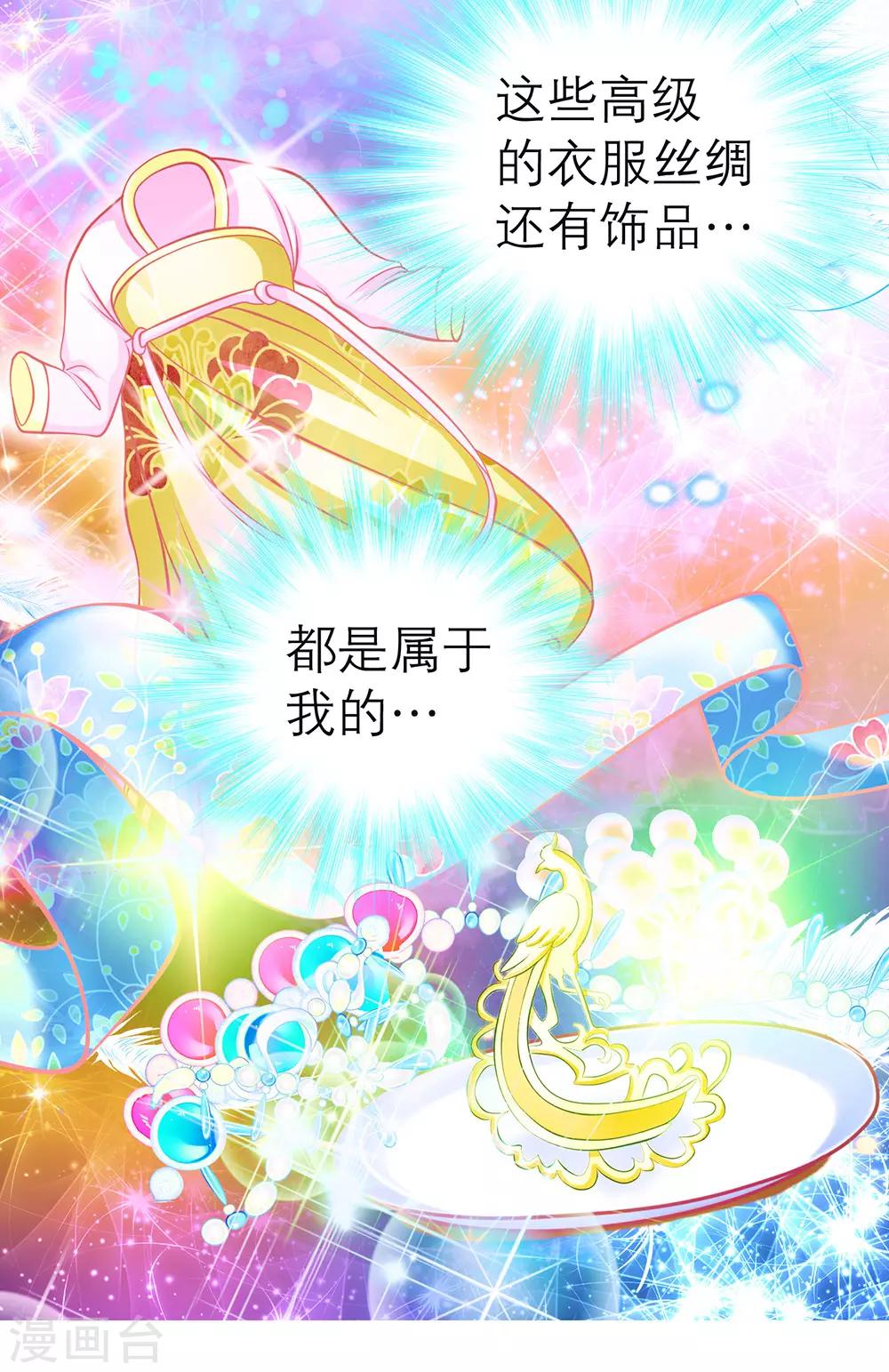 《恋上月夜花蝶(旧)》第166话 第14页