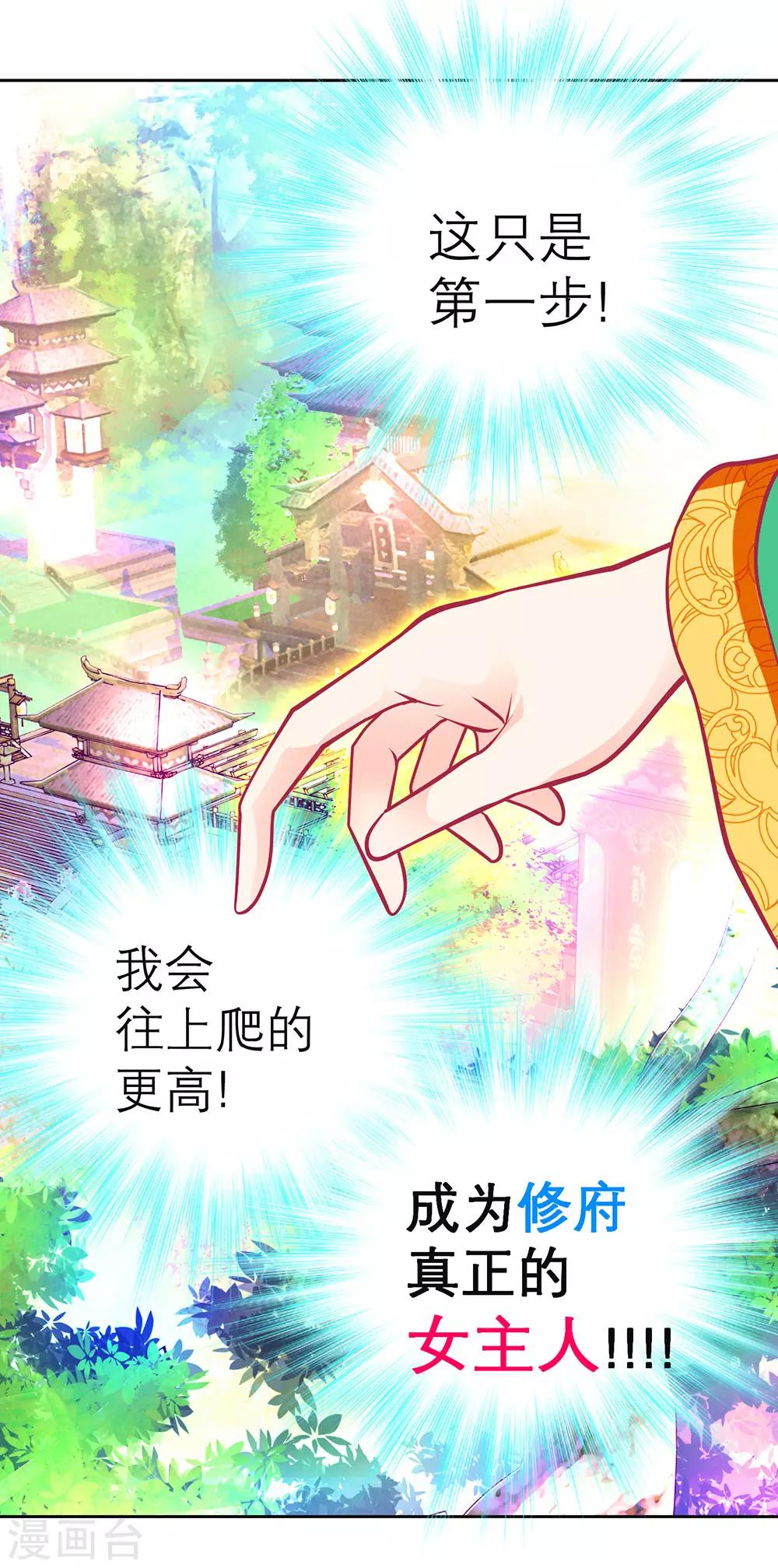 《恋上月夜花蝶(旧)》第166话 第16页