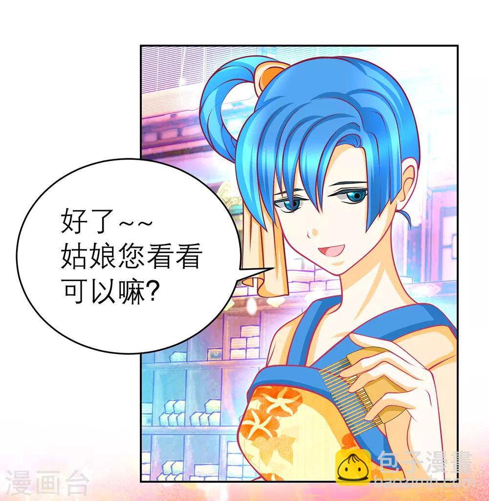 《恋上月夜花蝶(旧)》第166话 第17页