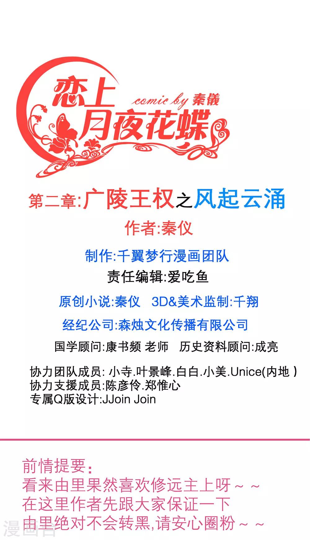 《恋上月夜花蝶(旧)》第166话 第1页