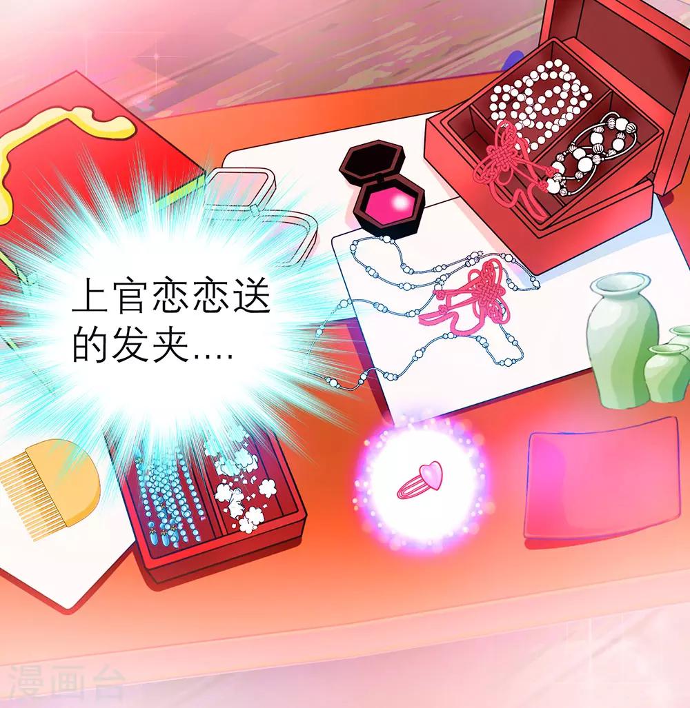 《恋上月夜花蝶(旧)》第166话 第20页