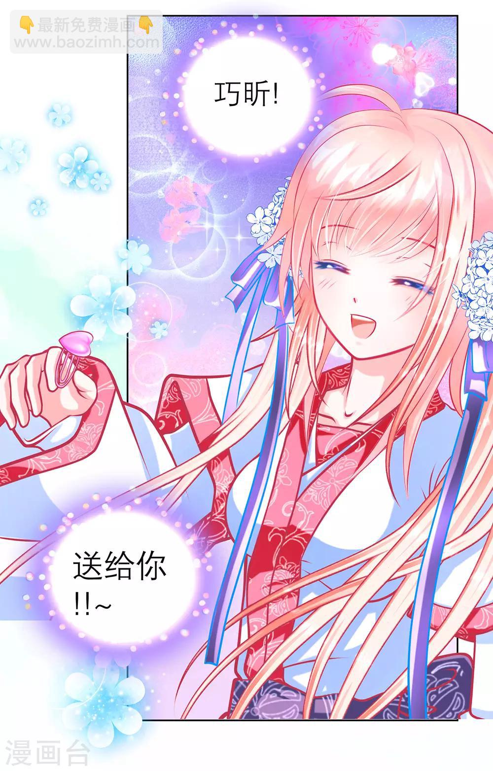 《恋上月夜花蝶(旧)》第166话 第21页