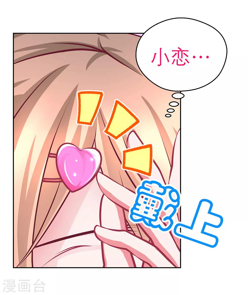 《恋上月夜花蝶(旧)》第166话 第23页