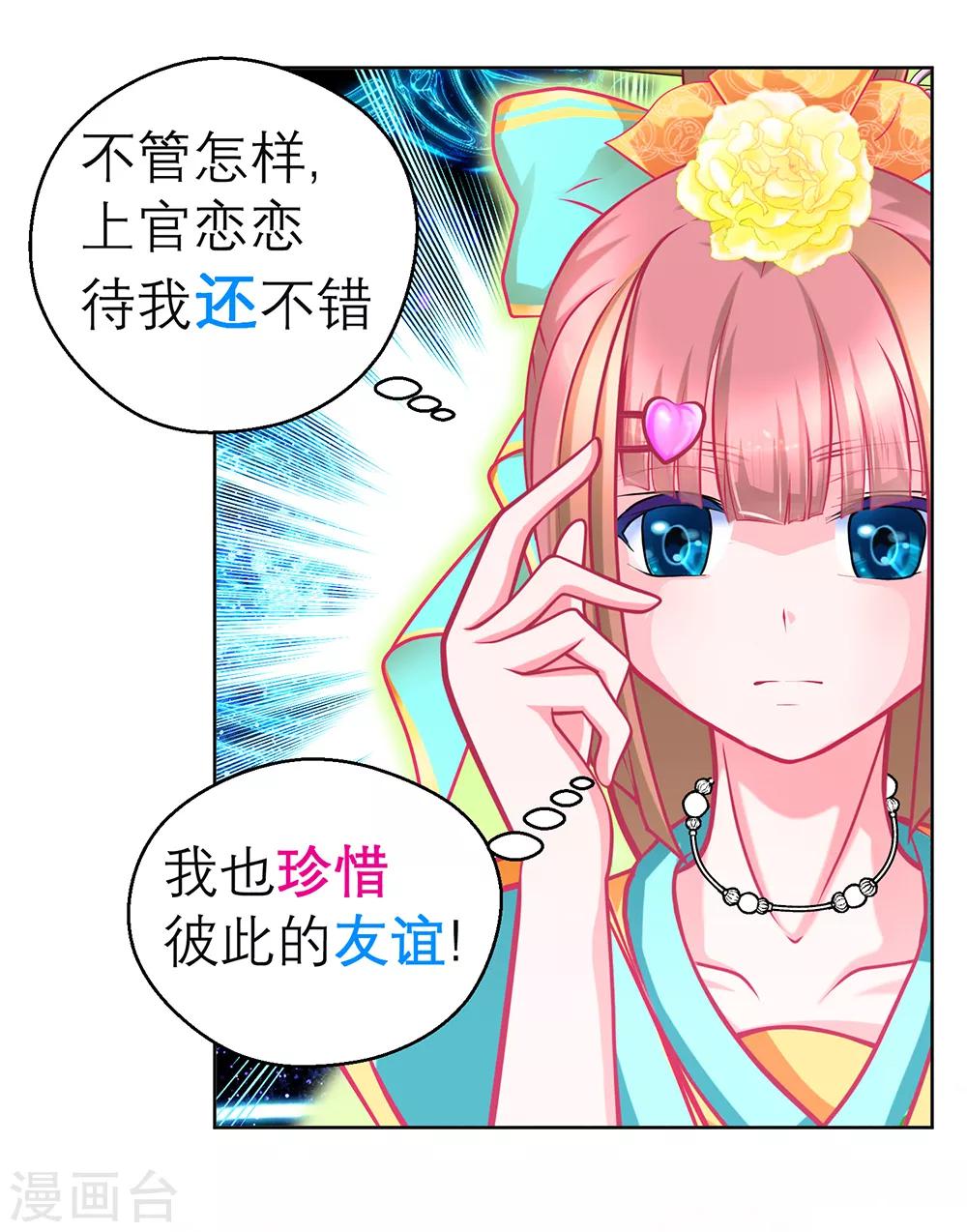 《恋上月夜花蝶(旧)》第166话 第24页