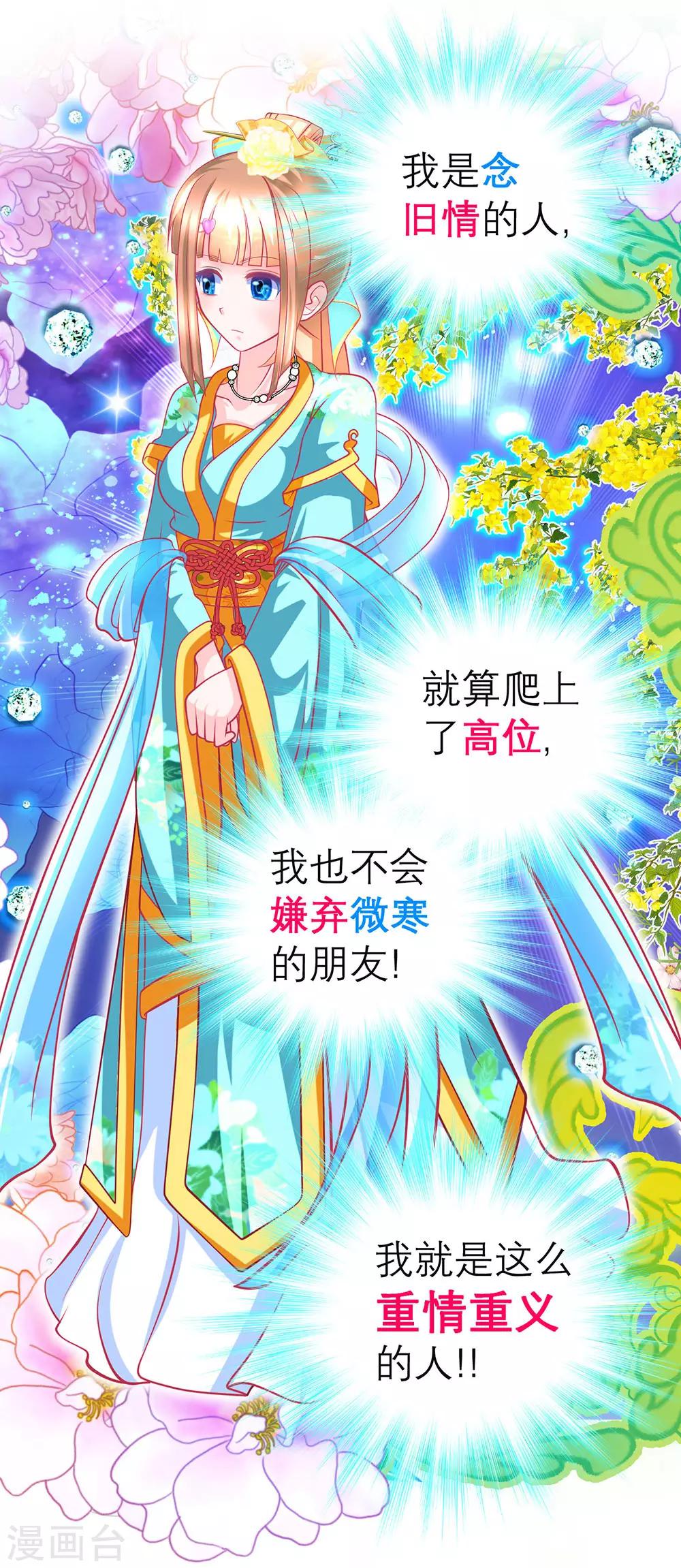 《恋上月夜花蝶(旧)》第166话 第25页