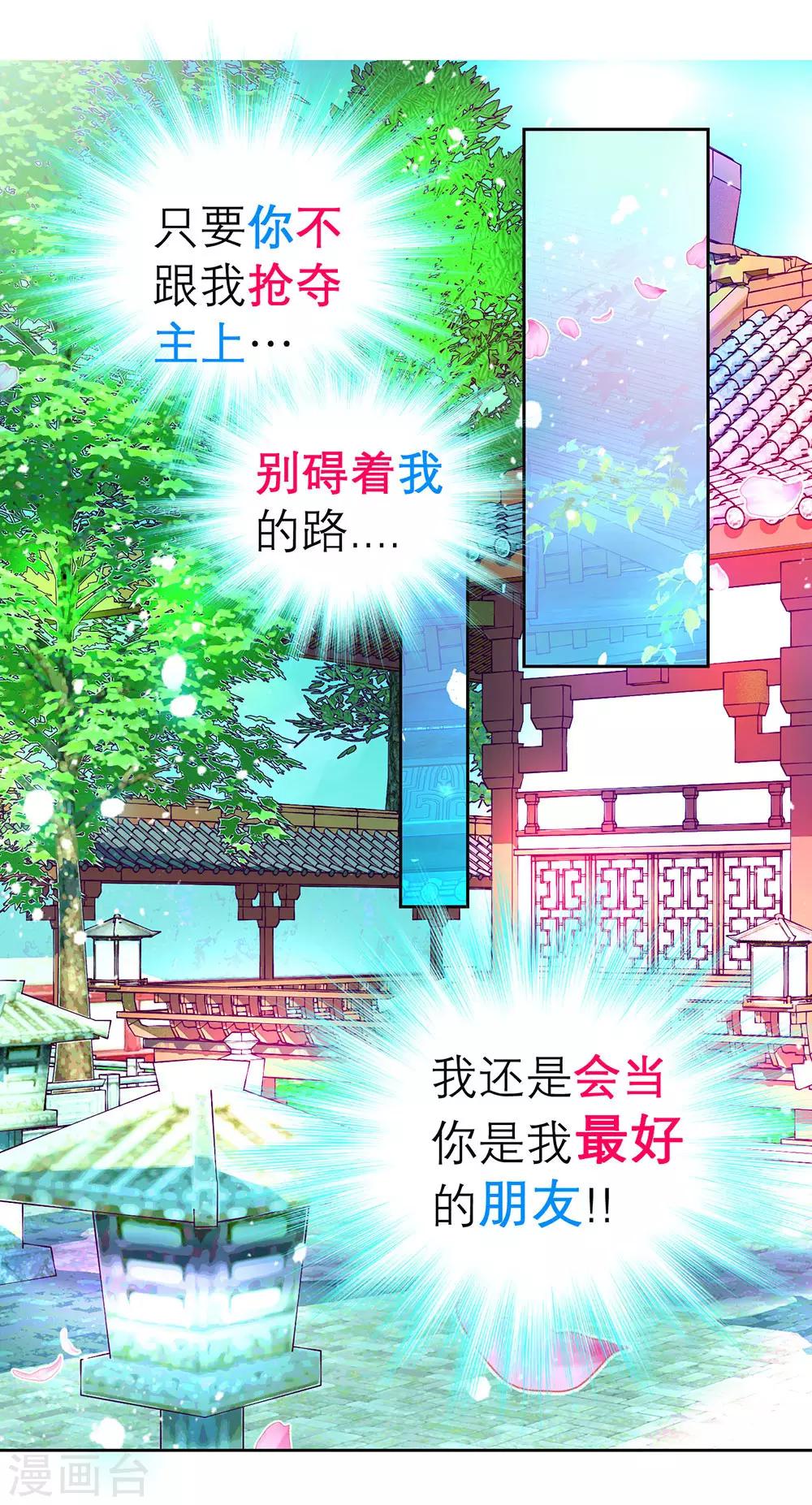 《恋上月夜花蝶(旧)》第166话 第26页