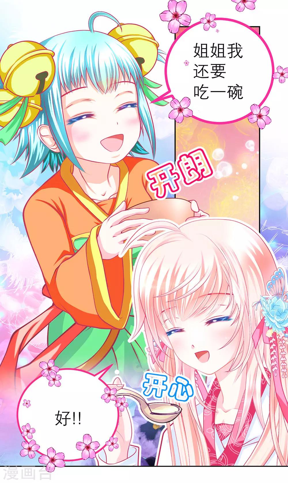 《恋上月夜花蝶(旧)》第166话 第28页