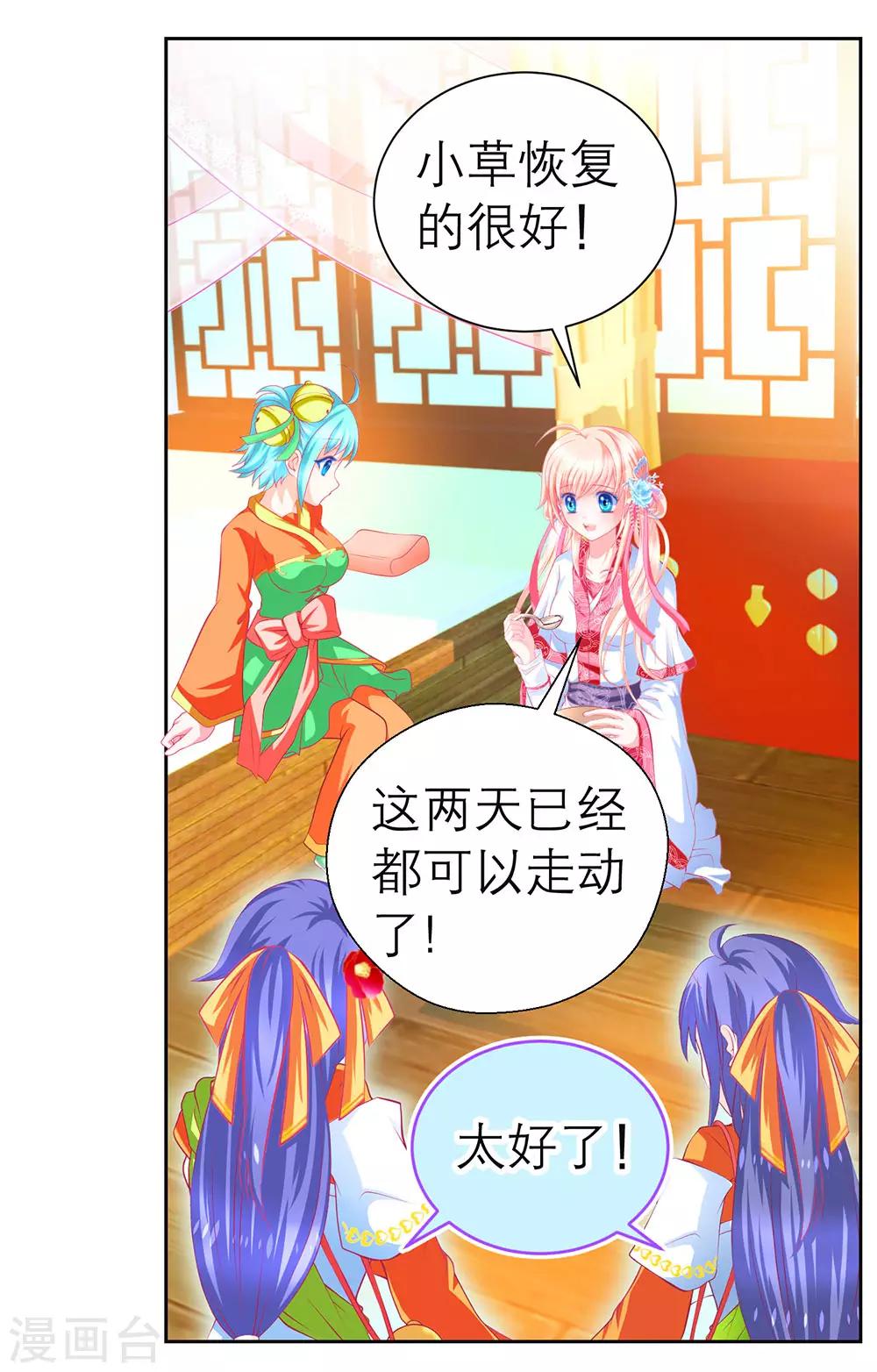 《恋上月夜花蝶(旧)》第166话 第29页