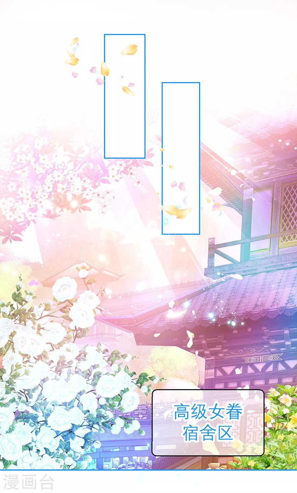 《恋上月夜花蝶(旧)》第166话 第2页