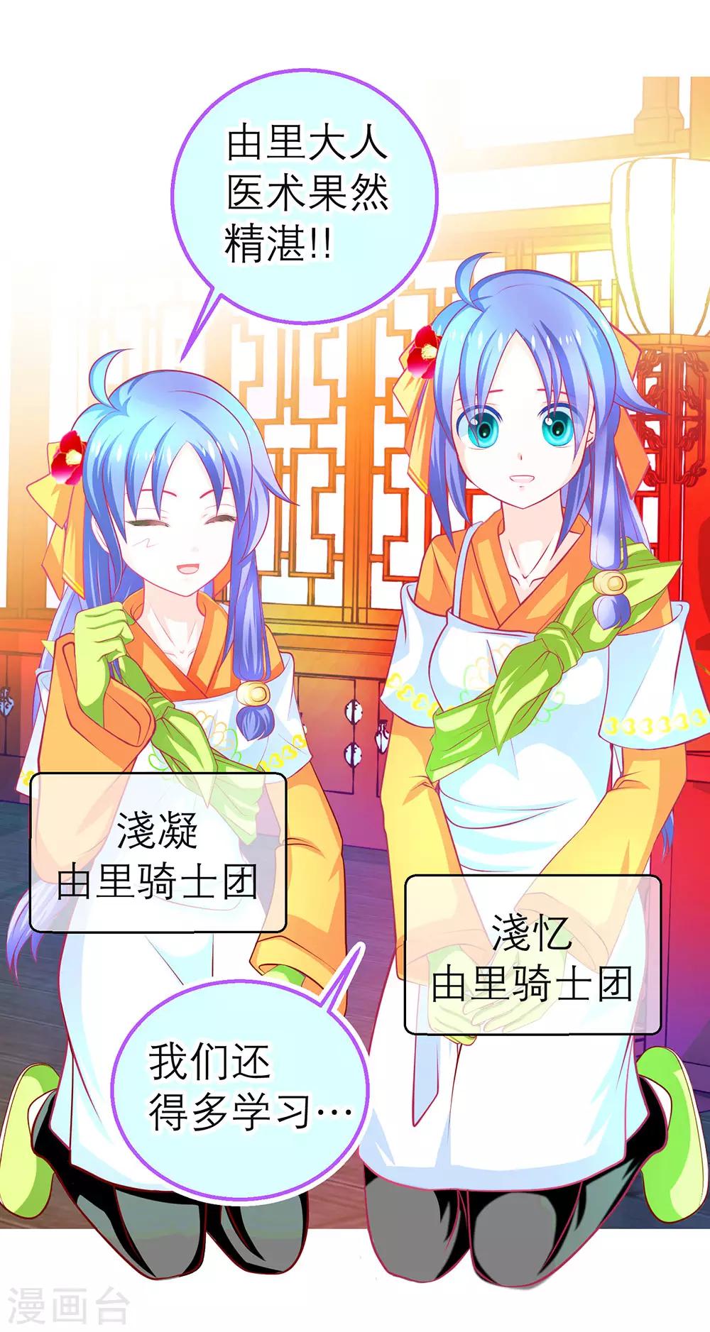 《恋上月夜花蝶(旧)》第166话 第30页