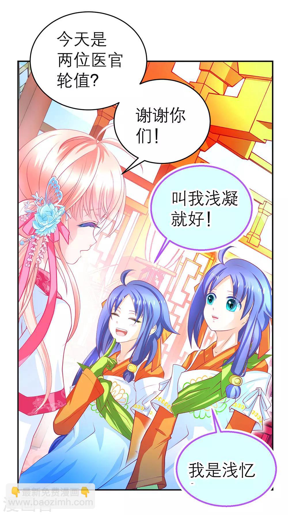 《恋上月夜花蝶(旧)》第166话 第31页