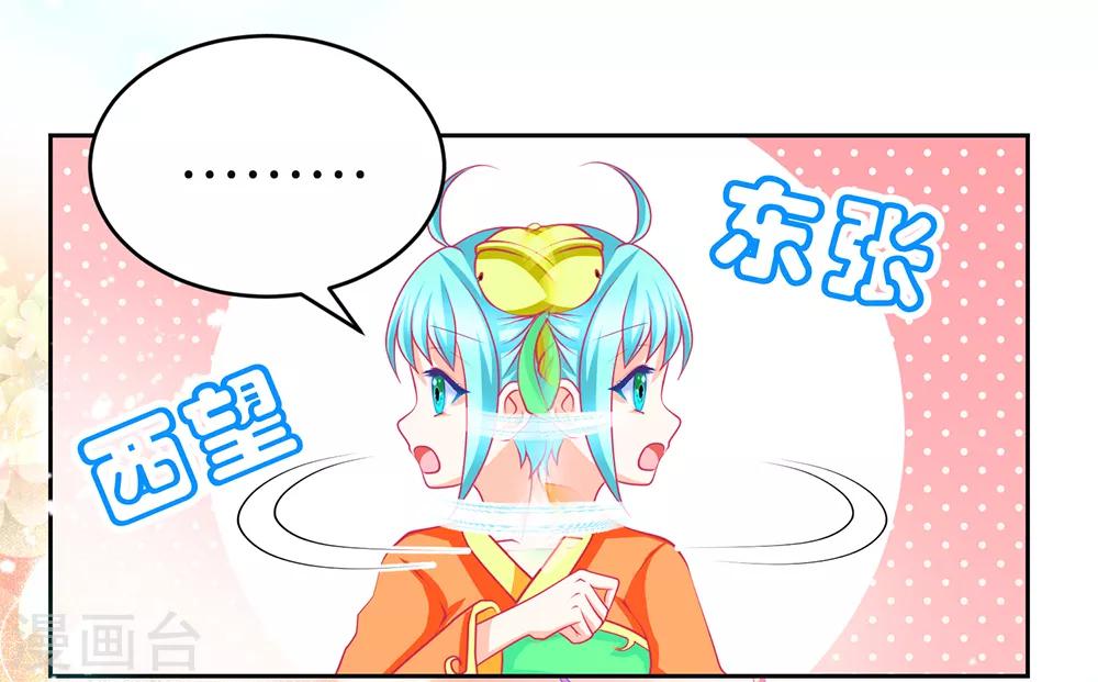 《恋上月夜花蝶(旧)》第166话 第32页