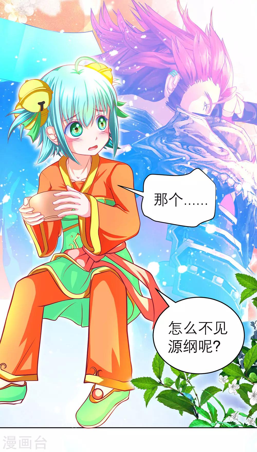 《恋上月夜花蝶(旧)》第166话 第33页