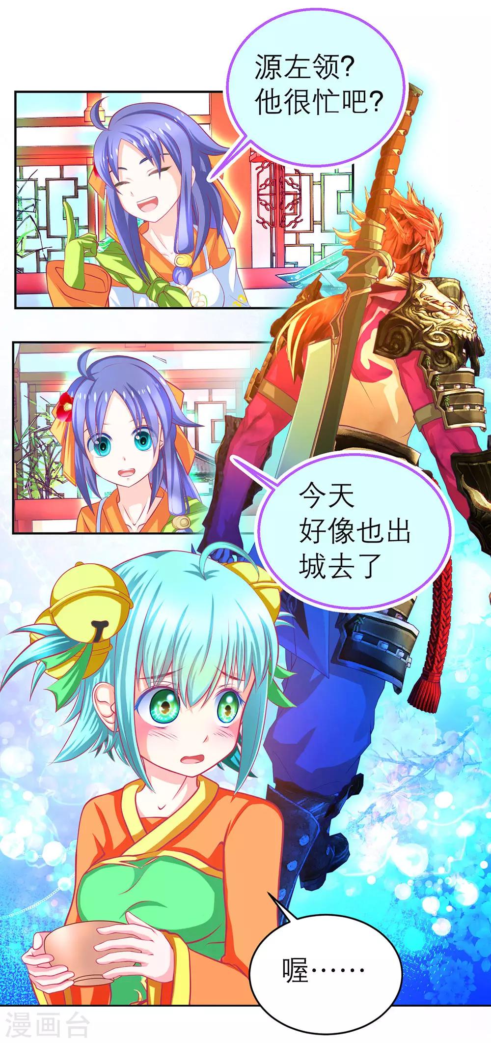 《恋上月夜花蝶(旧)》第166话 第34页