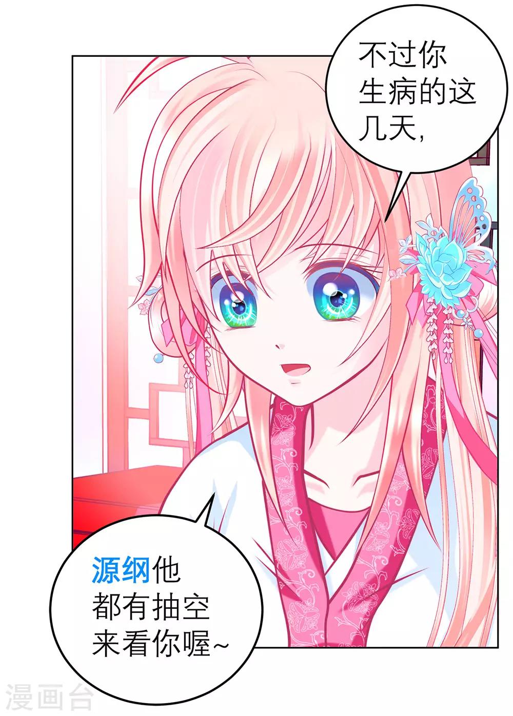 《恋上月夜花蝶(旧)》第166话 第35页