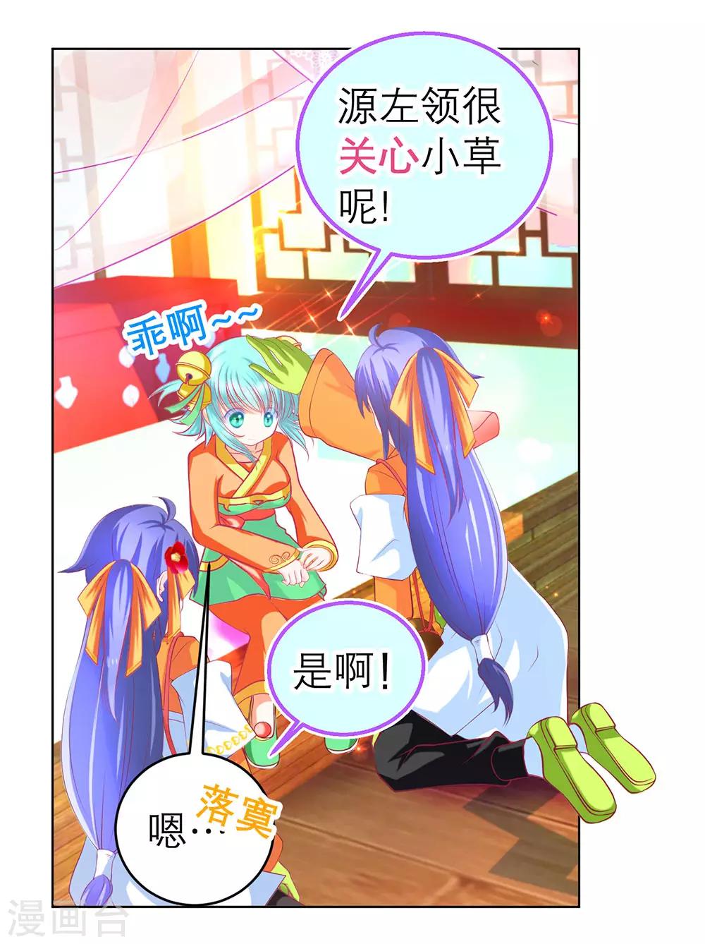 《恋上月夜花蝶(旧)》第166话 第36页