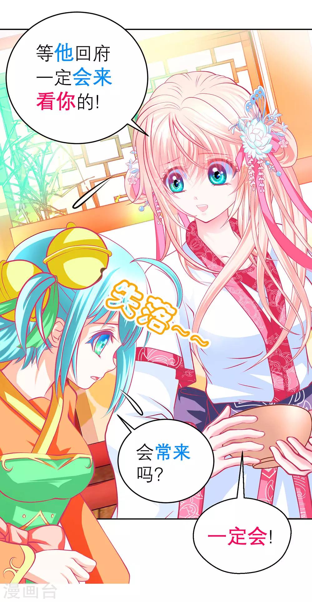 《恋上月夜花蝶(旧)》第166话 第37页