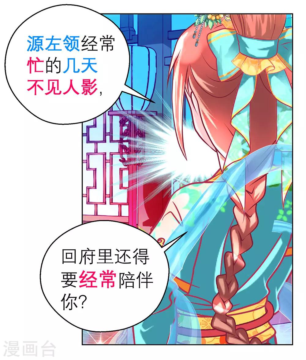 《恋上月夜花蝶(旧)》第166话 第38页
