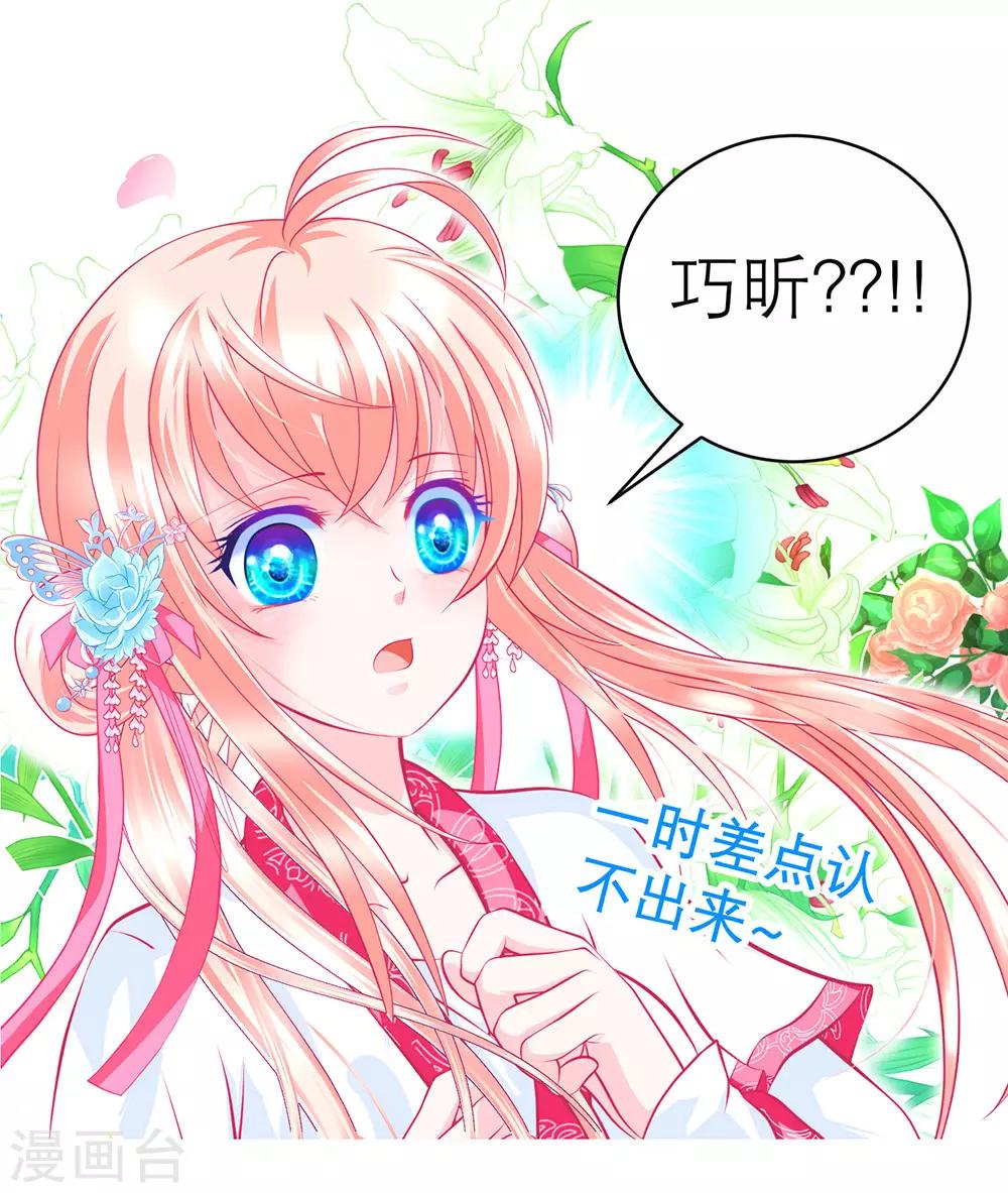 《恋上月夜花蝶(旧)》第166话 第39页
