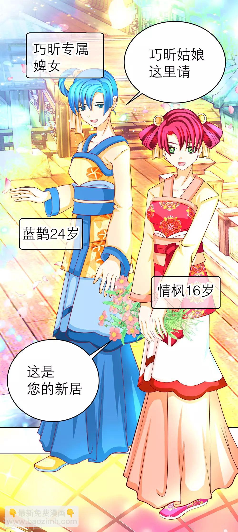 《恋上月夜花蝶(旧)》第166话 第3页