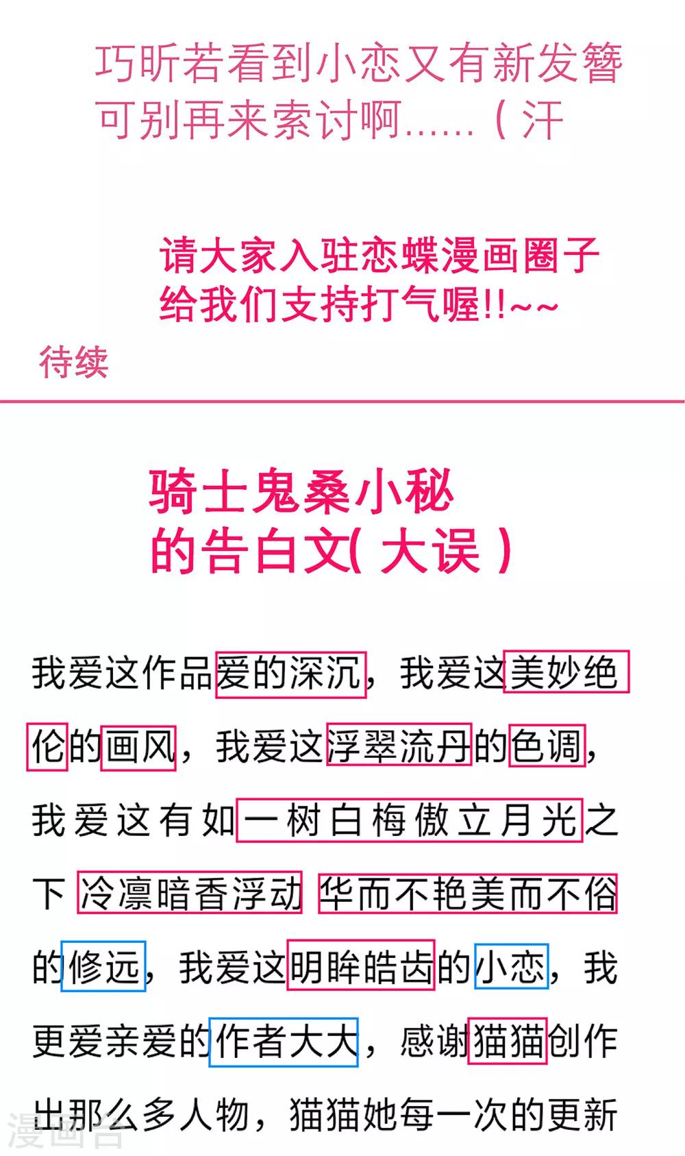 《恋上月夜花蝶(旧)》第166话 第40页