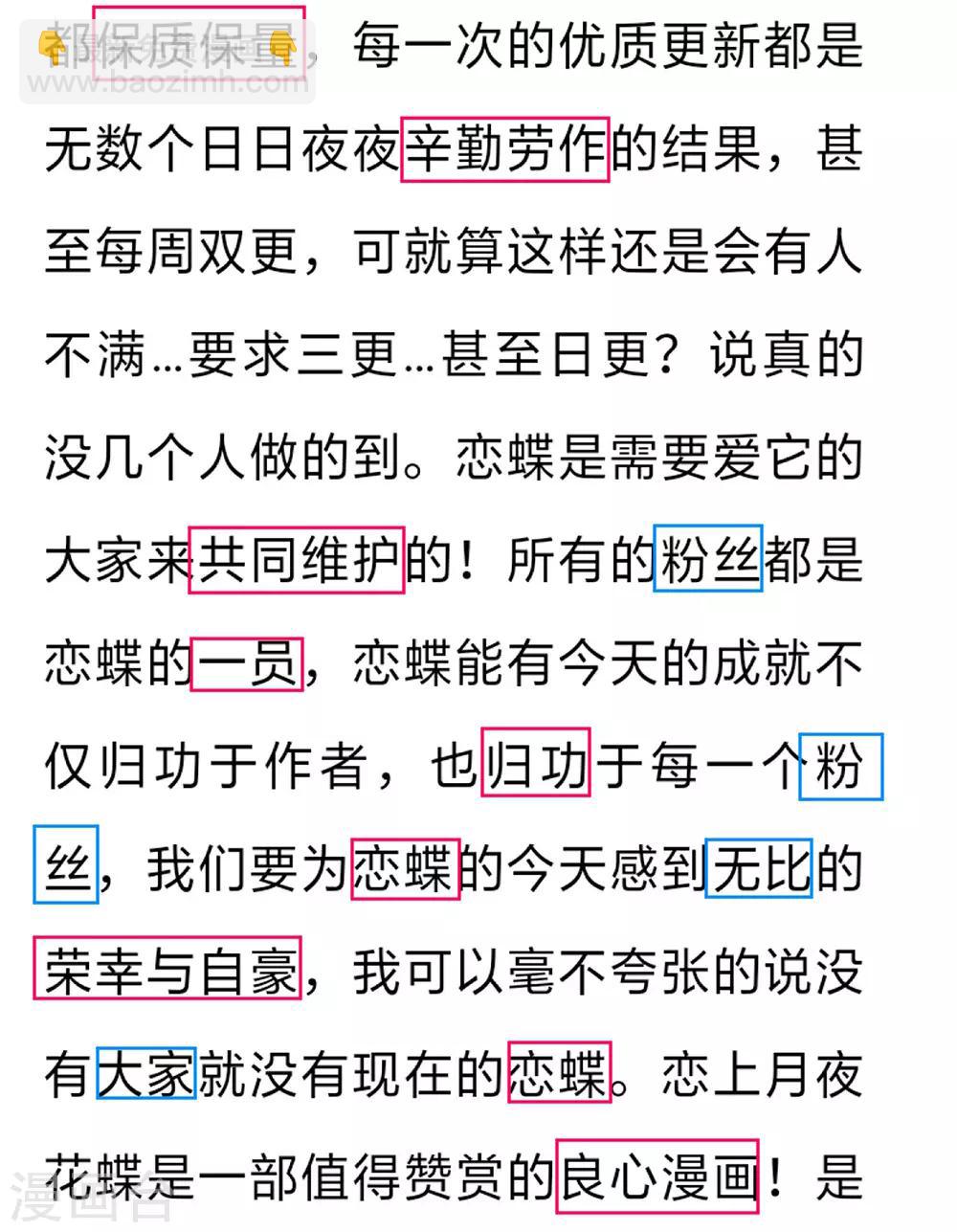 《恋上月夜花蝶(旧)》第166话 第41页