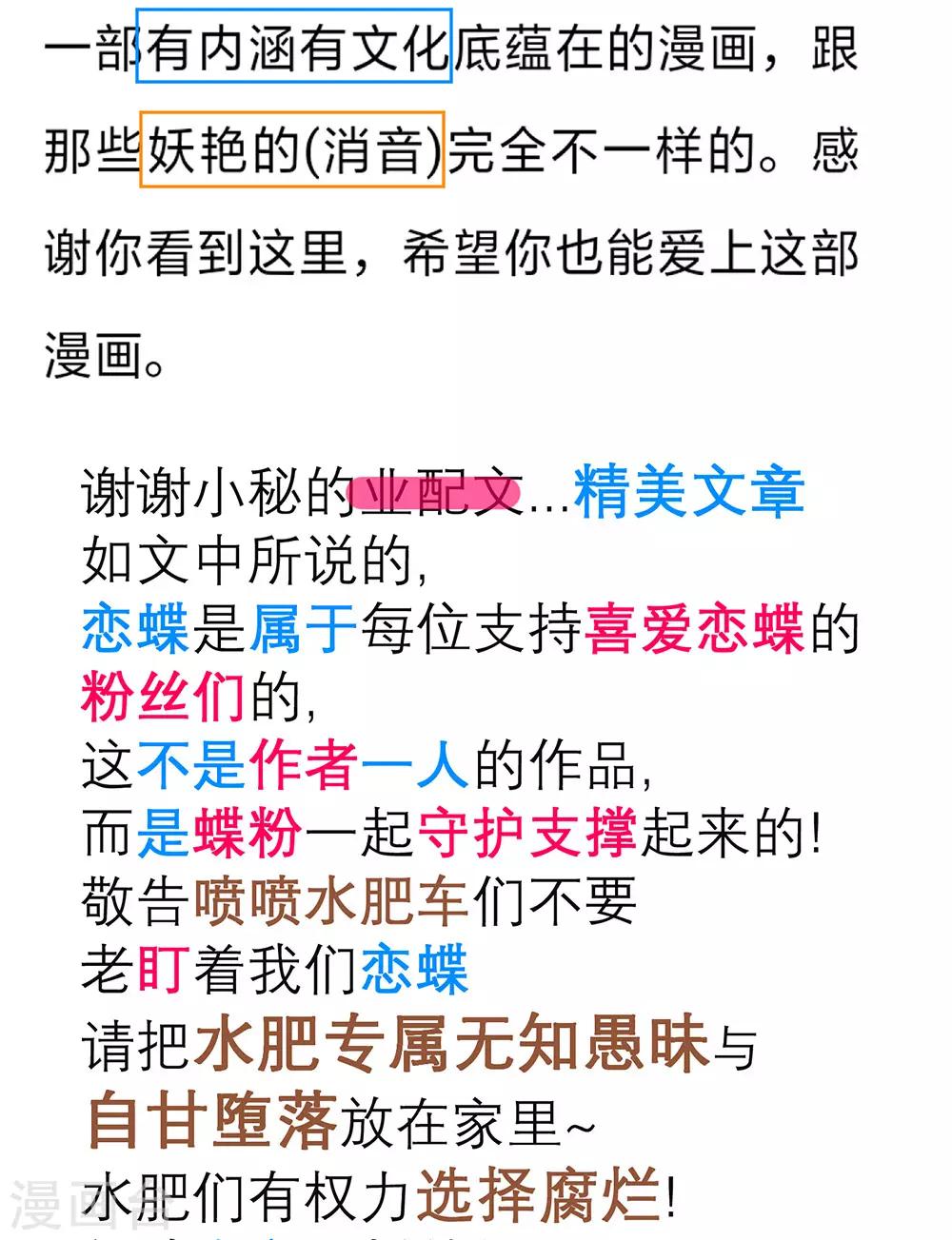 《恋上月夜花蝶(旧)》第166话 第42页