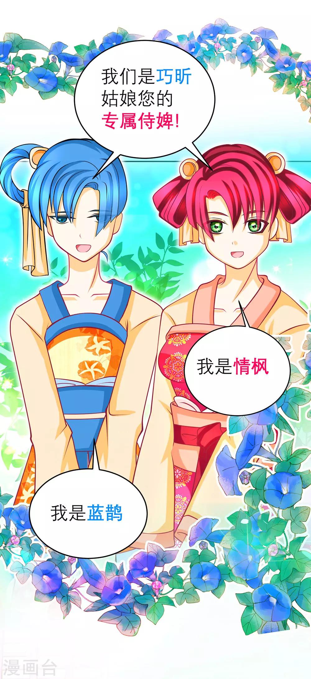 《恋上月夜花蝶(旧)》第166话 第5页