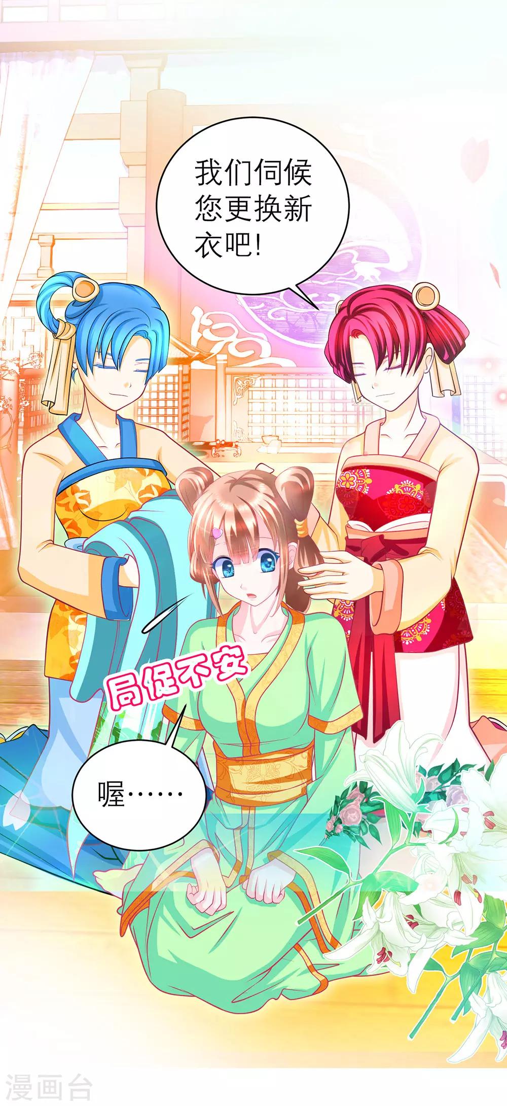 《恋上月夜花蝶(旧)》第166话 第6页