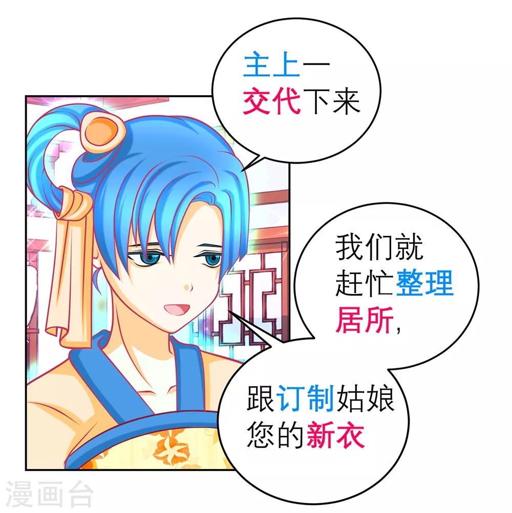 《恋上月夜花蝶(旧)》第166话 第7页
