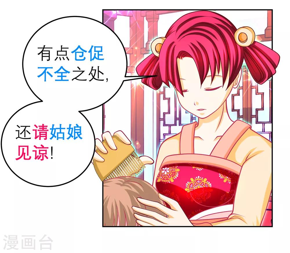《恋上月夜花蝶(旧)》第166话 第8页