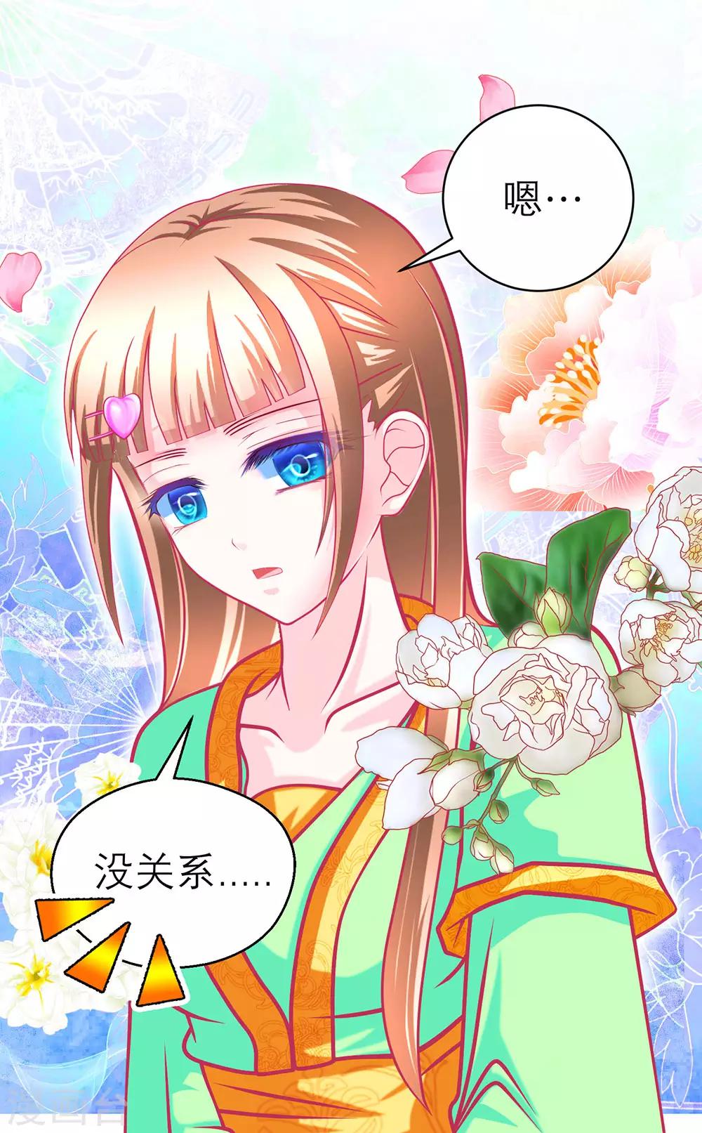 《恋上月夜花蝶(旧)》第166话 第9页