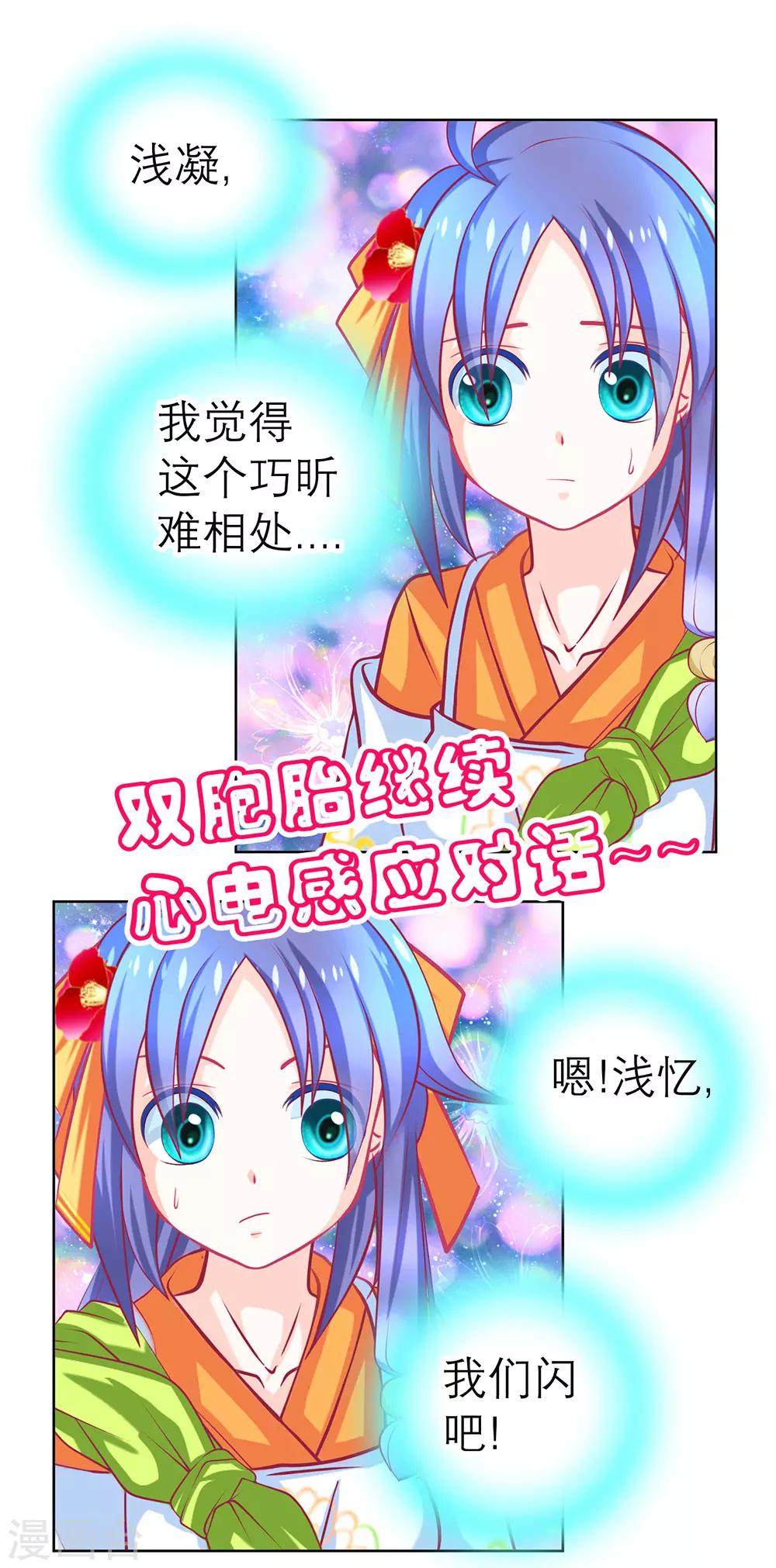 《恋上月夜花蝶(旧)》第167话 第10页